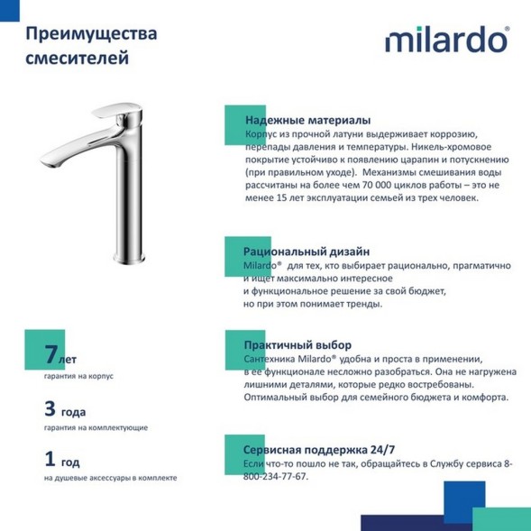 Смеситель для раковины 35к Milardo RORSB01M01 &amp;quot;Rora&amp;quot; высокий пов. излив, п/гайку,  ХРОМ - RORSB01M01 