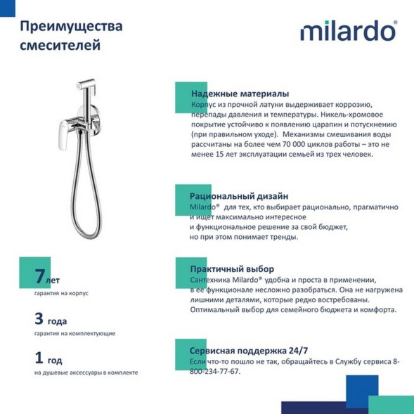 Смеситель с гигиенической лейкой 25к Milardo RORSBR0M08 &amp;quot;Rora&amp;quot; встраиваемый, ХРОМ - RORSBR0M08 