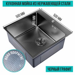 Мойка настол.монтаж 50х50 (3,0) вып 3 1/2  MIXLINE PRO 20см с сифоном (черный графит НАНО декор) - 552931