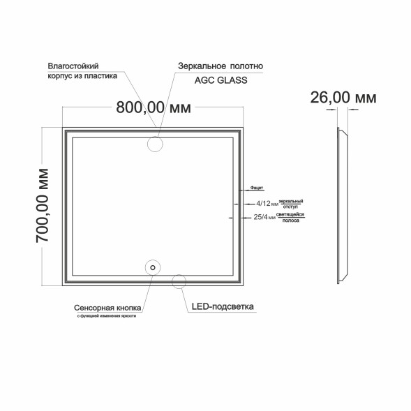 Зеркало MIXLINE &amp;quot;Мелис&amp;quot; 800*700 (ШВ) сенсорный выключатель, светодиодная подсветка - MLZ.Me.8-7.1.2 