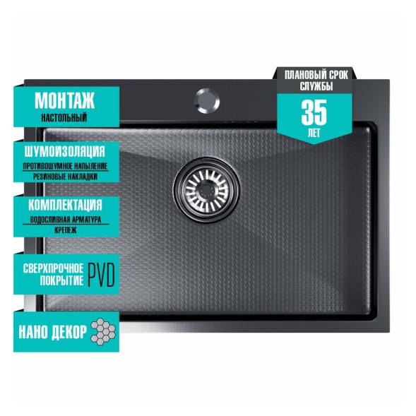 Мойка настол.монтаж 65х45 (3,0) вып 3 1/2  MIXLINE PRO 22см с сифоном (черный графит НАНО декор) - 552937 
