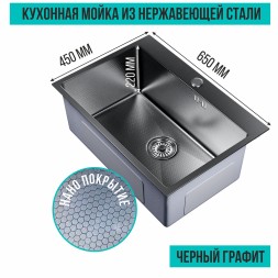 Мойка настол.монтаж 65х45 (3,0) вып 3 1/2  MIXLINE PRO 22см с сифоном (черный графит НАНО декор) - 552937