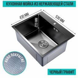 Мойка настол.монтаж 53х43 (3,0) вып 3 1/2  MIXLINE PRO 22см с сифоном (черный графит НАНО декор) - 552935