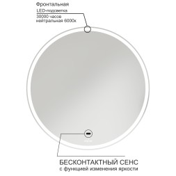 Зеркало MIXLINE "Анита" 600*600 (ШВ) бесконтактный сенсор, светодиодная подсветка - MLZ.Ani.6-6.1.2
