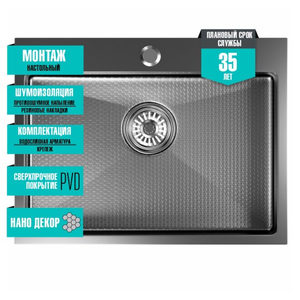 Мойка настол.монтаж 60х45 (3,0) вып 3 1/2  MIXLINE PRO 22см с сифоном (черный графит НАНО декор) - 552933 