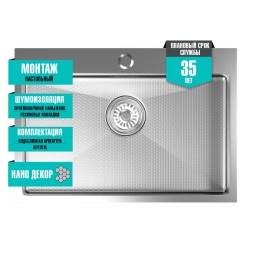 Мойка настол.монтаж 65х45 (3,0) вып 3 1/2  MIXLINE PRO 22см с сифоном (сатин НАНО декор) - 552936