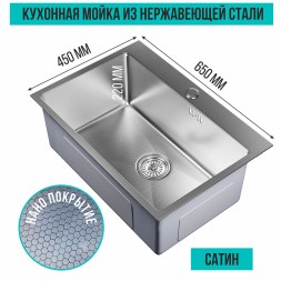 Мойка настол.монтаж 65х45 (3,0) вып 3 1/2  MIXLINE PRO 22см с сифоном (сатин НАНО декор) - 552936