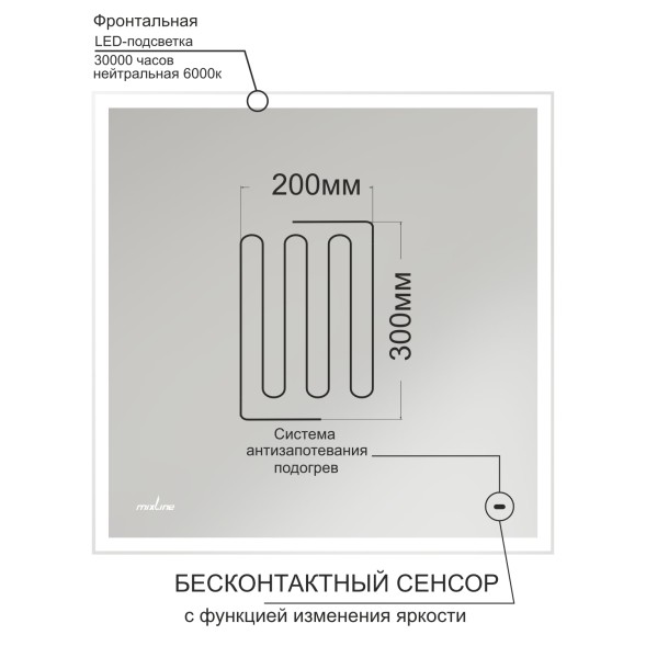 Зеркало MIXLINE &amp;quot;Велес-2&amp;quot; 700*800 (ШВ) бесконтактный сенсор, светодиод. подсветка + подогрев - MLZ.Vel.7-8.1.2.3 