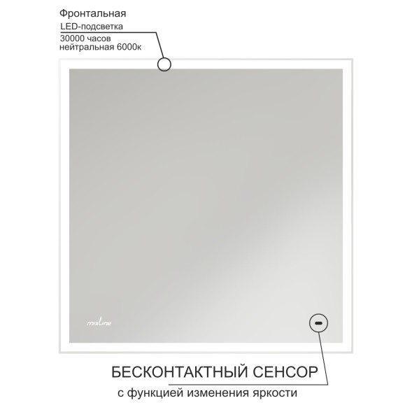 Зеркало MIXLINE &amp;quot;Велес&amp;quot; 700*800 (ШВ) бесконтактный сенсор, светодиодная подсветка - MLZ.Vel.7-8.1.2 