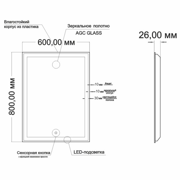 Зеркало MIXLINE &amp;quot;Минио&amp;quot; 600*800 (ШВ) сенсорный выключатель, светодиодная подсветка - MLZ.Mi.6-8.1.2 