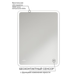 Зеркало MIXLINE "Турин" 500*700 (ШВ) бесконтактный сенсор, светодиодная подсветка - MLZ.Tur.5-7.1.2