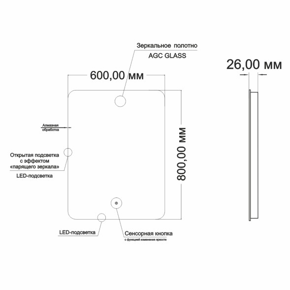 Зеркало MIXLINE &amp;quot;Алон радиус&amp;quot; - ЭКОНОМ 600*800 (ШВ) светодиодная подсветка, сенсорный выключатель - MLZ.Al.6-8.1.2 