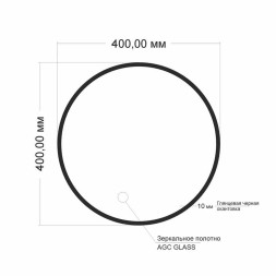 Зеркало MIXLINE &amp;quot;Ренуар&amp;quot; D400 без подсветки, черное обрамление - MLZ.RenBlack.4 