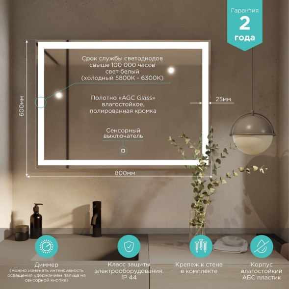 Зеркало MIXLINE &amp;quot;Ливия&amp;quot; 800*600 (ШВ) сенсорный выключатель, светодиодная подсветка - ФР-00000942 