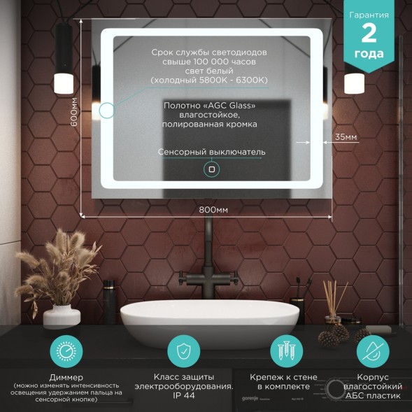 Зеркало MIXLINE &amp;quot;Фортуна&amp;quot; 800*600 (ШВ) сенсорный выключатель, светодиодная подсветка - ФР-00000947 