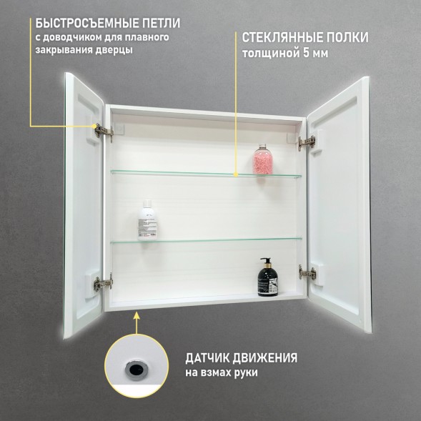 Зеркальный шкаф MIXLINE &amp;quot;Сканди&amp;quot; 800*800 (ШВ) 2 створки, универ. датчик движения,свет. подсветка - МВК235 
