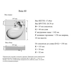 Раковина над стиральной машиной "Buta" 60*60 ш*г, с кронштейнами (Madera) - 4627173210348