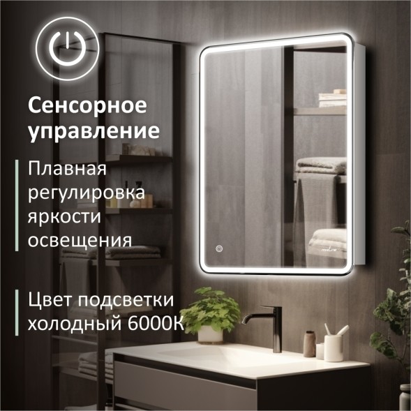 Зеркальный шкаф MIXLINE &amp;quot;Адриана&amp;quot; 600*800 (ШВ) левый,сенсорный выкл, светодиодная подсветка - MLW.Ad.6-8.L.1.2 