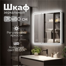 Зеркальный шкаф MIXLINE &amp;quot;Адриана&amp;quot; 700*800 (ШВ) 2створки,правый,сенсорный выкл,светодиодная подсветка - MLW.Ad.7-8.R.1.2 