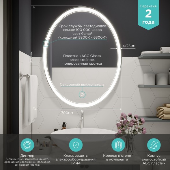 Зеркало MIXLINE &amp;quot;Дора&amp;quot; 700*900 (ШВ) овал, сенсорный выключатель, светодиодная подсветка - MLZ.Do.7-9.1.2 