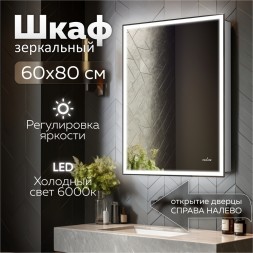 Зеркальный шкаф MIXLINE &amp;quot;Минио&amp;quot; 600*800 (ШВ) левый,сенсорный выкл, светодиодная подсветка - MLW.Mi.6-8.L.1.2 