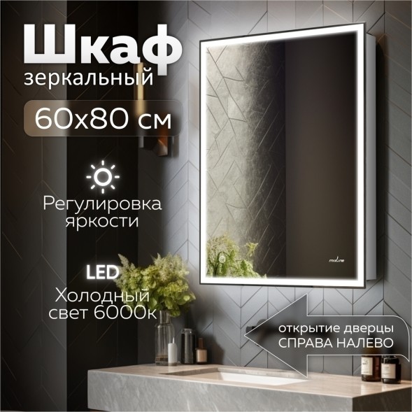 Зеркальный шкаф MIXLINE &amp;quot;Минио&amp;quot; 600*800 (ШВ) левый,сенсорный выкл, светодиодная подсветка - MLW.Mi.6-8.L.1.2 