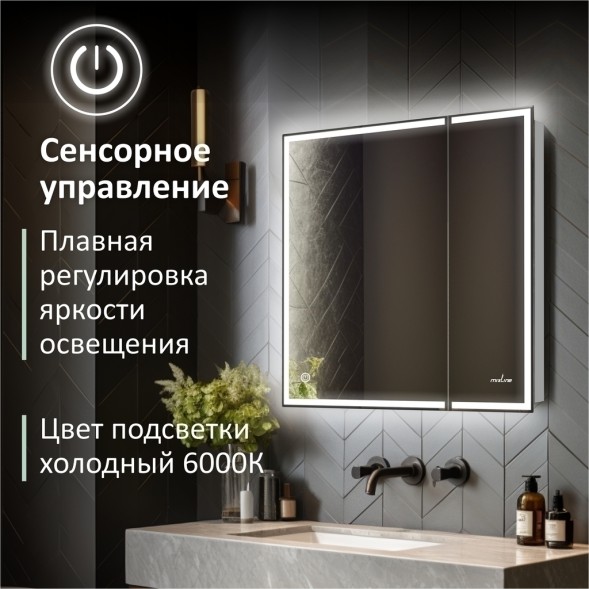 Зеркальный шкаф MIXLINE &amp;quot;Минио&amp;quot; 700*800 (ШВ) 2 створки, левый,сенсорный выкл, светодиодная подсветка - MLW.Mi.7-8.L.1.2 