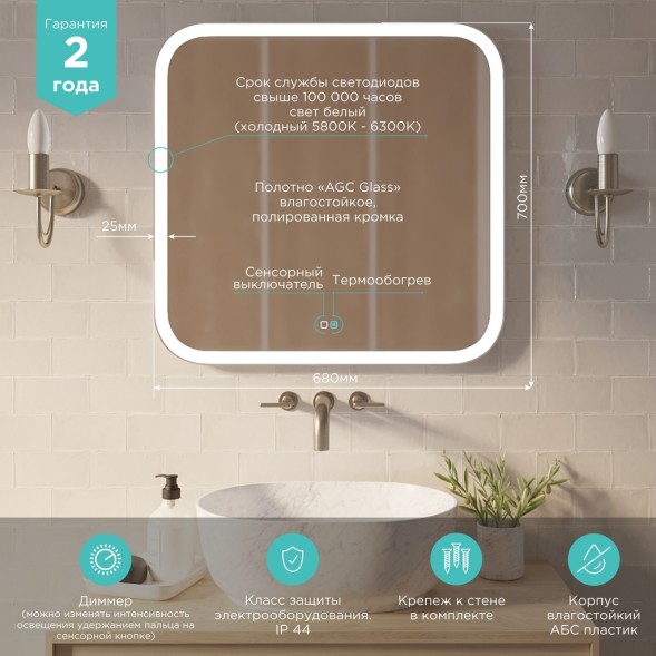 Зеркало MIXLINE &amp;quot;Стив-2&amp;quot; 700*685 (ШВ) сенсорный выключатель, светодиодная подсветка + подогрев - ФР-00001755 