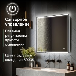 Зеркальный шкаф MIXLINE &amp;quot;Минио&amp;quot; 700*800 (ШВ) 2 створки,правый,сенсорный выкл, светодиодная подсветка - MLW.Mi.7-8.R.1.2 
