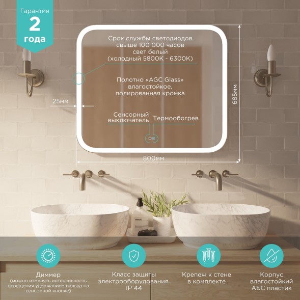 Зеркало MIXLINE &amp;quot;Стив-2&amp;quot; 800*685 (ШВ) сенсорный выключатель, светодиодная подсветка + подогрев - ФР-00001503 