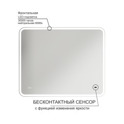 Зеркало MIXLINE "Турин" 1000*800 (ШВ) бесконтактный сенсор, светодиодная подсветка - MLZ.Tur.10-8.1.2