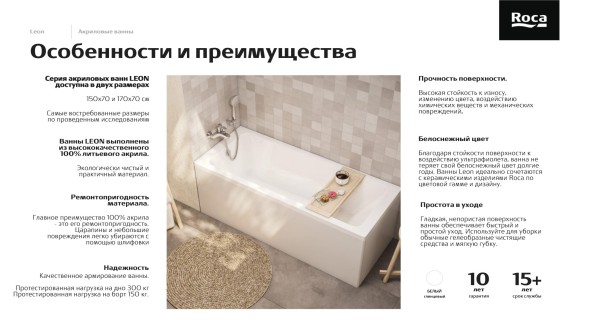 Ванна акриловая Roca Leon 1500x700 прямоугольная белый (7.2486.5.900.0)