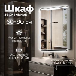 Зеркальный шкаф MIXLINE &amp;quot;ВИКТОРИЯ&amp;quot; 600*800 (ШВ) левый, сенсорный выкл, светодиодная подсветка - MLW.Vik.6-8.L.1.2 
