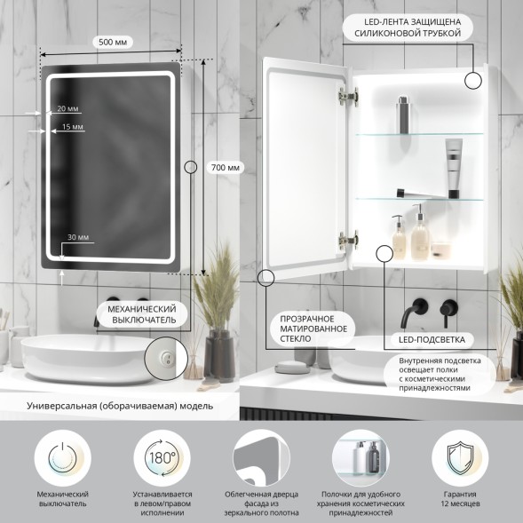 Зеркальный шкаф MIXLINE &amp;quot;Симпл&amp;quot; 500*700 (ШВ) универсальный,механический выкл., светодиодная подсветк - МВК397 