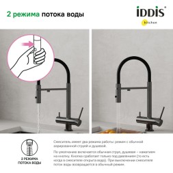 Смеситель для кухни 35к IDDIS ACEGMFFi05 "Ace" высокий, 3 в1, вых. д/пит. фильтра, душ  ГРАФИТ - ACEGMFFi05