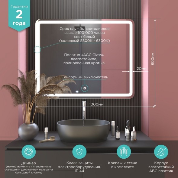 Зеркало MIXLINE &amp;quot;Альдо&amp;quot; 1000*800 (ШВ) сенсорный выключатель, светодиодная подсветка - MLZ.Ald.10-8.1.2 