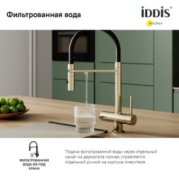 Смеситель для кухни 35к IDDIS ACEMGFFi05 "Ace" высокий, 3 в1, вых. д/пит. фильтра, душ  ЗОЛОТО мат - ACEMGFFi05