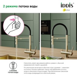 Смеситель для кухни 35к IDDIS ACEMGFFi05 "Ace" высокий, 3 в1, вых. д/пит. фильтра, душ  ЗОЛОТО мат - ACEMGFFi05