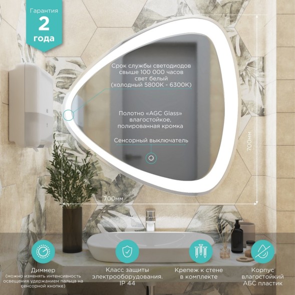 Зеркало MIXLINE &amp;quot;Эдда&amp;quot; D700 сенсорный выключатель, с гравировкой - MLZ.Ed.7.1.2 