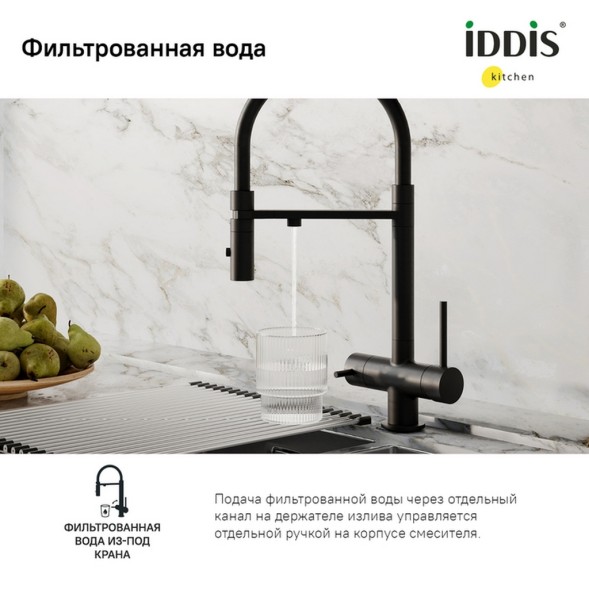Смеситель для кухни 35к IDDIS ACEBLFFi05 &amp;quot;Ace&amp;quot; высокий, 3 в1, вых. д/пит. фильтра, душ ЧЕРНЫЙ мат. - ACEBLFFi05 