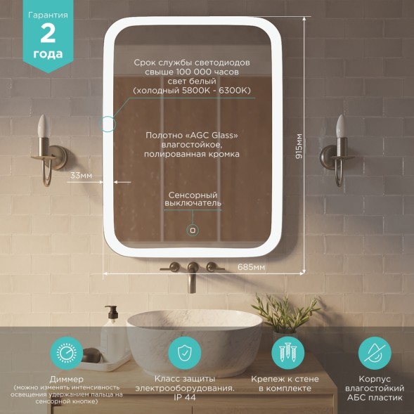 Зеркало MIXLINE &amp;quot;Стив&amp;quot; 685*915 (ШВ) сенсорный выключатель, светодиодная подсветка - ФР-00001480 