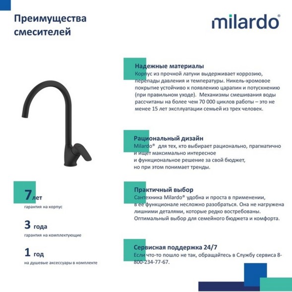 Смеситель для кухни 35к Milardo RORBL0JM05 &amp;quot;Rora&amp;quot;  высокий пов. излив, п/гайку, ЧЕРНЫЙ матовый - RORBL0JM05 