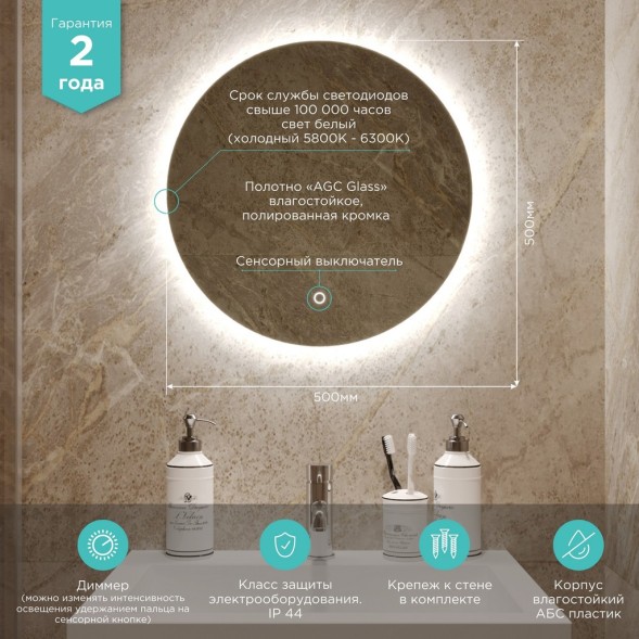 Зеркало MIXLINE &amp;quot;Саванна-Лайт&amp;quot; D500 сенсорный выкл., светодиодная открытая подсветка - LED-00002600 