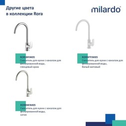 Смеситель для кухни 35к Milardo RORBLFJM05 &amp;quot;Rora&amp;quot; с вых. для пит. фильтра, выс. пов. излив, ЧЕРНЫЙ - RORBLFJM05 