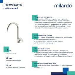 Смеситель для кухни 35к Milardo RORBN0JM05 &amp;quot;Rora&amp;quot;  высокий пов. излив, п/гайку, САТИН - RORBN0JM05 