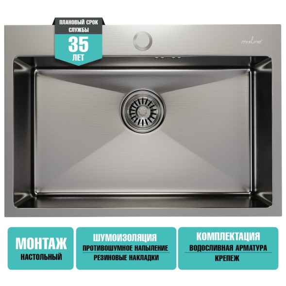 Мойка настол.монтаж 65х45 (3,0) вып 3 1/2  MIXLINE PRO 22см с сифоном (сатин) - 547237 