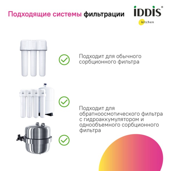 Смеситель для кухни 30к IDDIS IKNBLFFi05 &amp;quot;Ikon&amp;quot; с вых для пит. фильтра выс.гибкий излив ЧЕРНЫЙ мат. - IKNBLFFi05 