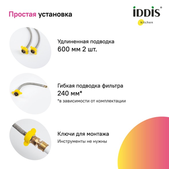 Смеситель для кухни 30к IDDIS IKNGMFFi05 &amp;quot;Ikon&amp;quot; с вых для пит. фильтра выс.гибкий излив ГРАФИТ мат. - IKNGMFFi05 