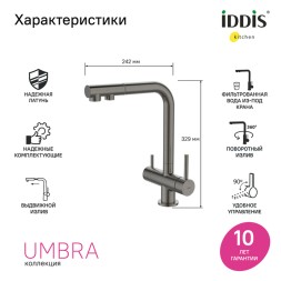 Смеситель для кухни 35к IDDIS UMBGMPFi05 "Umbra" с вых для пит.фильтра выс.пов.излив, п/гайку ГРАФИТ - UMBGMPFi05