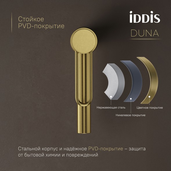 Смеситель для раковины 26к IDDIS DUNMG00i01 &amp;quot;Duna&amp;quot; литой, п/гайку ЗОЛОТО мат. - DUNMG00i01 